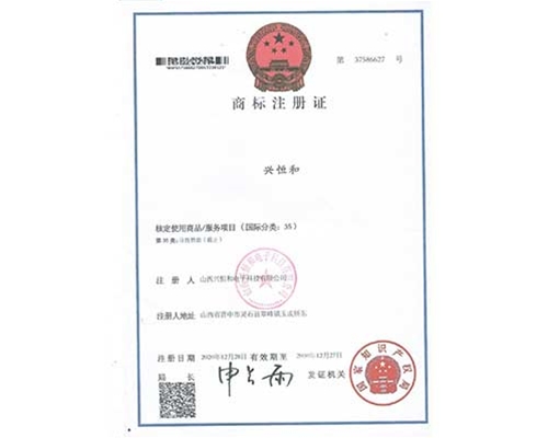 商標(biāo)注冊(cè)證（國(guó)際分類：35）
