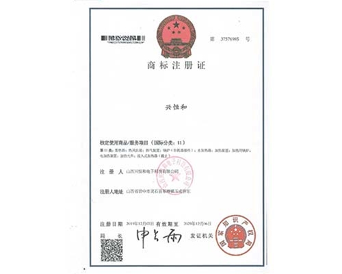 商標(biāo)注冊證（國際分類：11）