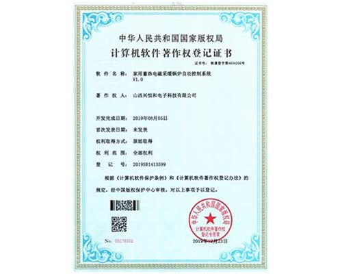 計算機(jī)軟件著作權(quán)登記證書 