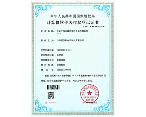 計算機軟件著作權(quán)登記證書 