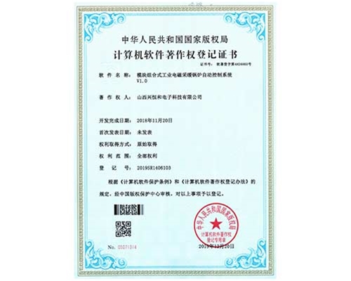 計算機軟件著作權(quán)登記證書 