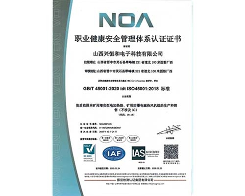 職業(yè)健康管理體系認(rèn)證證書