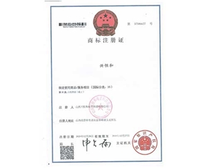 商標(biāo)注冊(cè)證（國(guó)際分類：35）