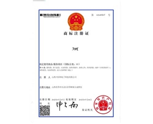 商標(biāo)注冊(cè)證（國(guó)際分類：11）