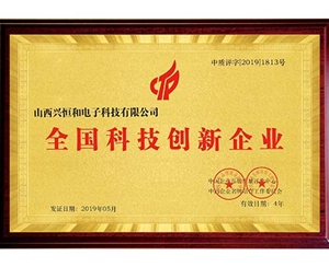 全國(guó)科技創(chuàng)新企業(yè)證書(shū)